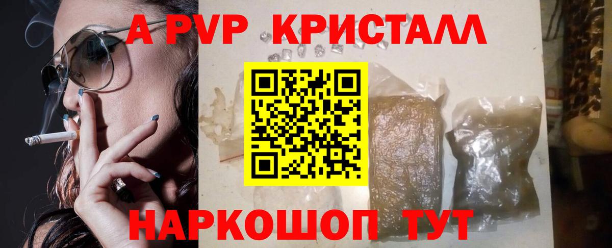 A-PVP крисы CK Нефтекамск