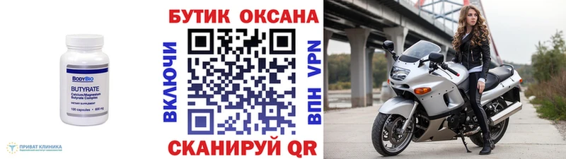 БУТИРАТ 99%  МЕГА ссылка  Нефтекамск 