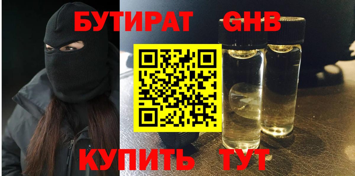 Бутират 1.4BDO Нефтекамск