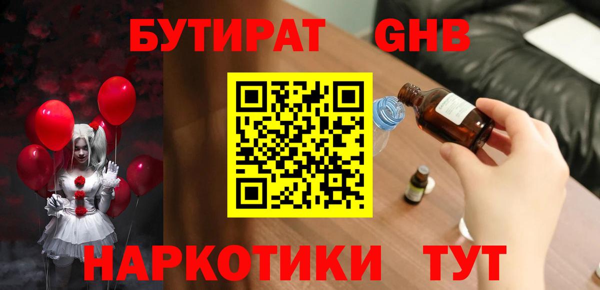 БУТИРАТ BDO  БУТИРАТ  Нефтекамск  Вход с VPN 