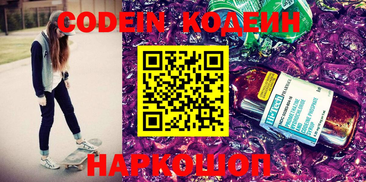 Нефтекамск  Кодеин напиток Lean (лин)  Вход с VPN  Кодеин напиток Lean (лин) 
